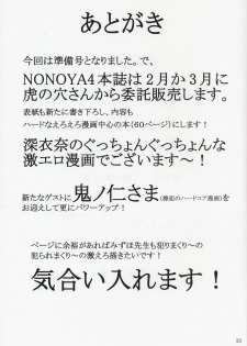 [Nonoya (Hideki Nonomura)] NONOYA 4 Comike 65 Kaijou Gentei Junbigou (Onegai Twins) - page 24