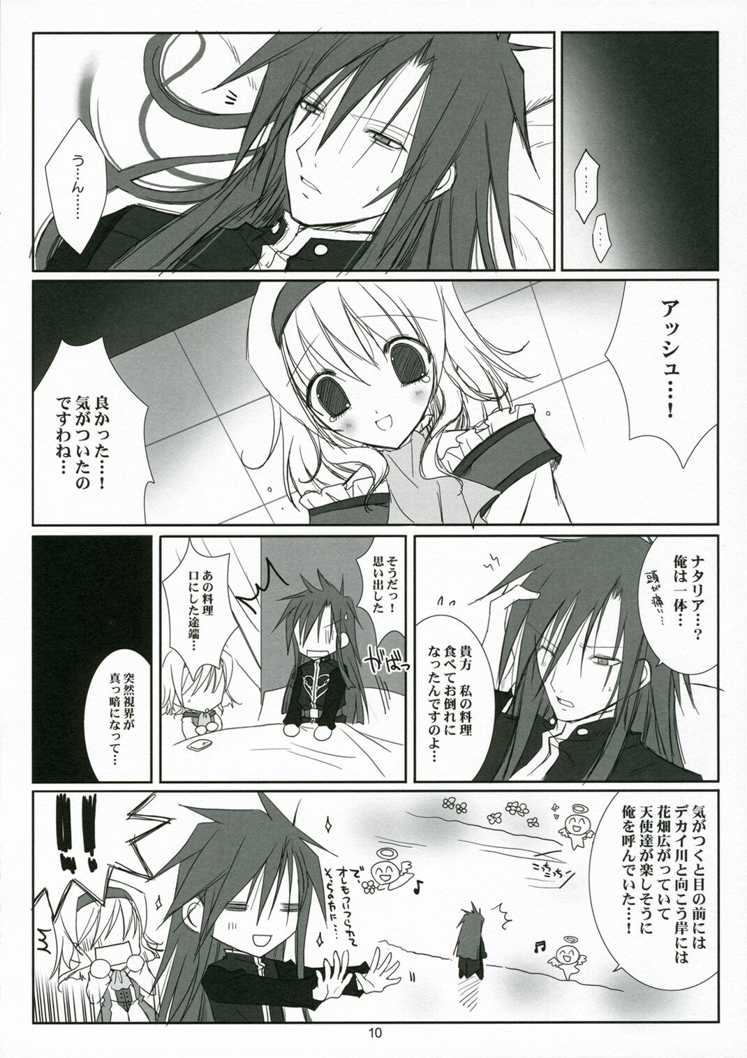 (C70) [102 Goushitsu (vanilla)] HONEYED (Tales of the Abyss) page 10 full