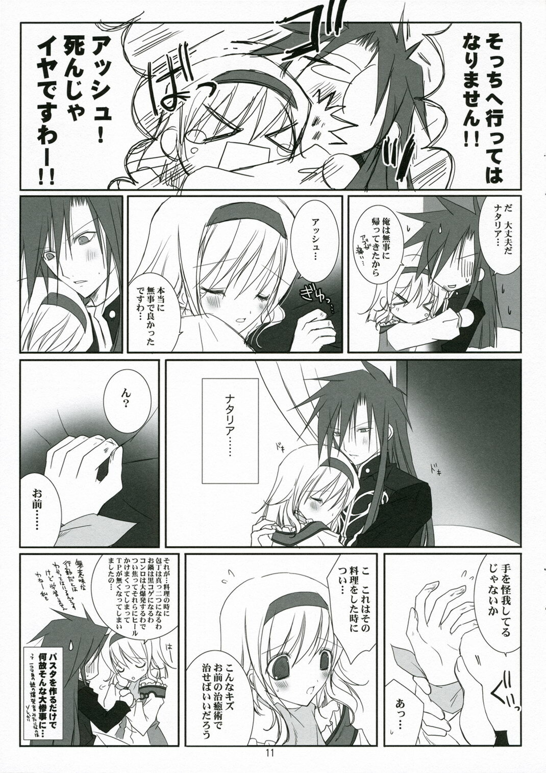 (C70) [102 Goushitsu (vanilla)] HONEYED (Tales of the Abyss) page 11 full