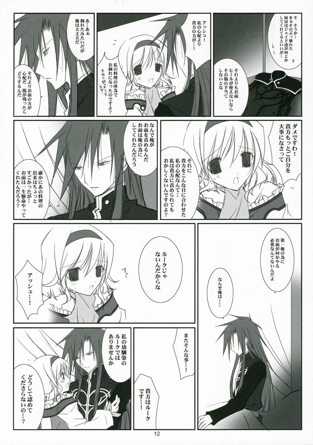 (C70) [102 Goushitsu (vanilla)] HONEYED (Tales of the Abyss) page 12 full