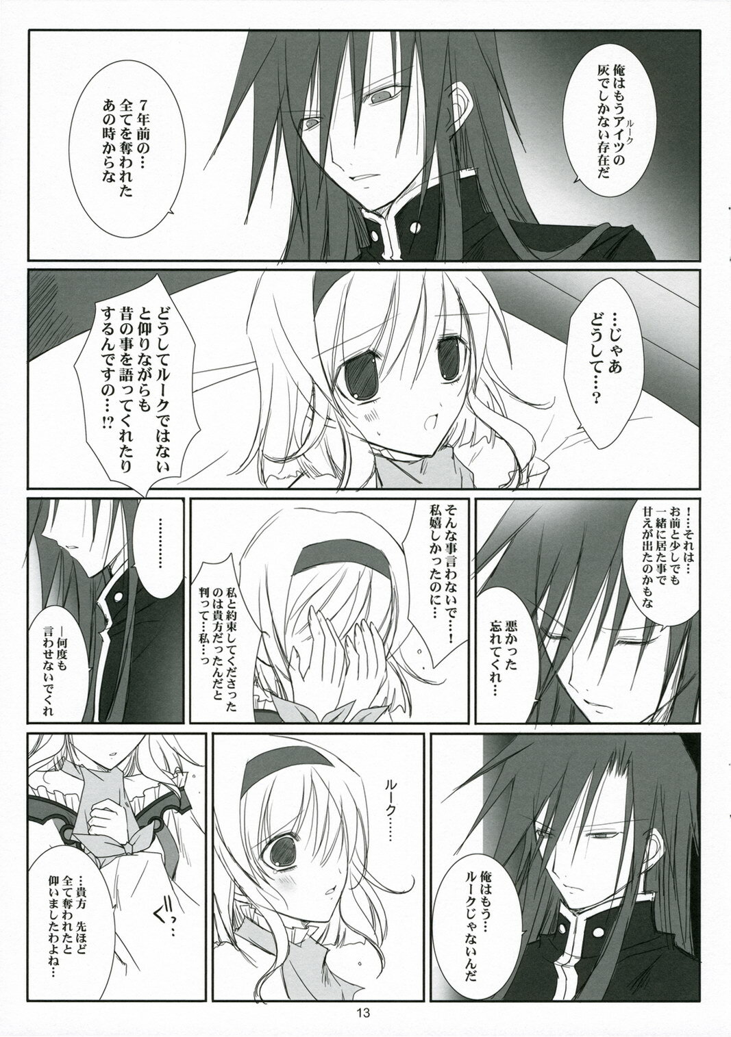 (C70) [102 Goushitsu (vanilla)] HONEYED (Tales of the Abyss) page 13 full