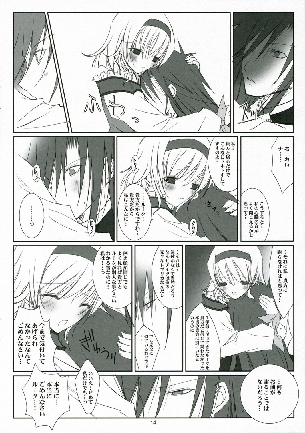 (C70) [102 Goushitsu (vanilla)] HONEYED (Tales of the Abyss) page 14 full