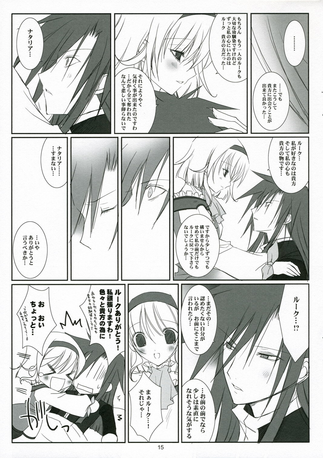 (C70) [102 Goushitsu (vanilla)] HONEYED (Tales of the Abyss) page 15 full