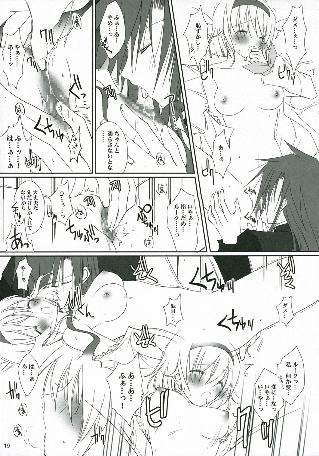 (C70) [102 Goushitsu (vanilla)] HONEYED (Tales of the Abyss) page 19 full