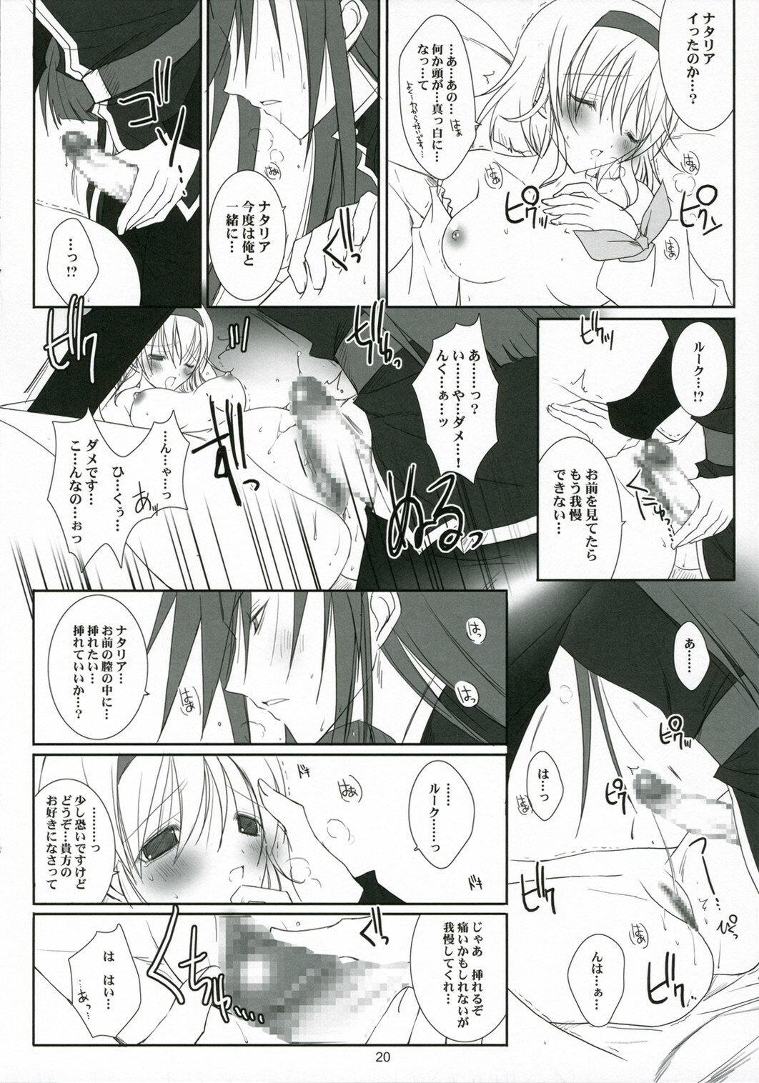 (C70) [102 Goushitsu (vanilla)] HONEYED (Tales of the Abyss) page 20 full