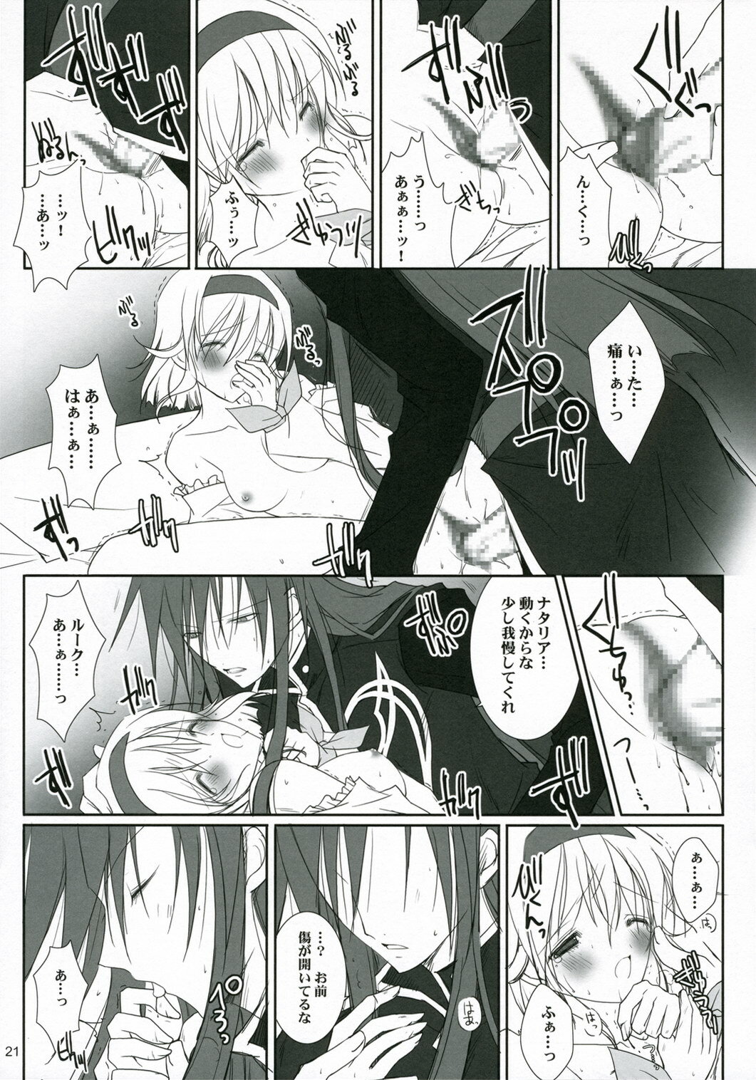 (C70) [102 Goushitsu (vanilla)] HONEYED (Tales of the Abyss) page 21 full