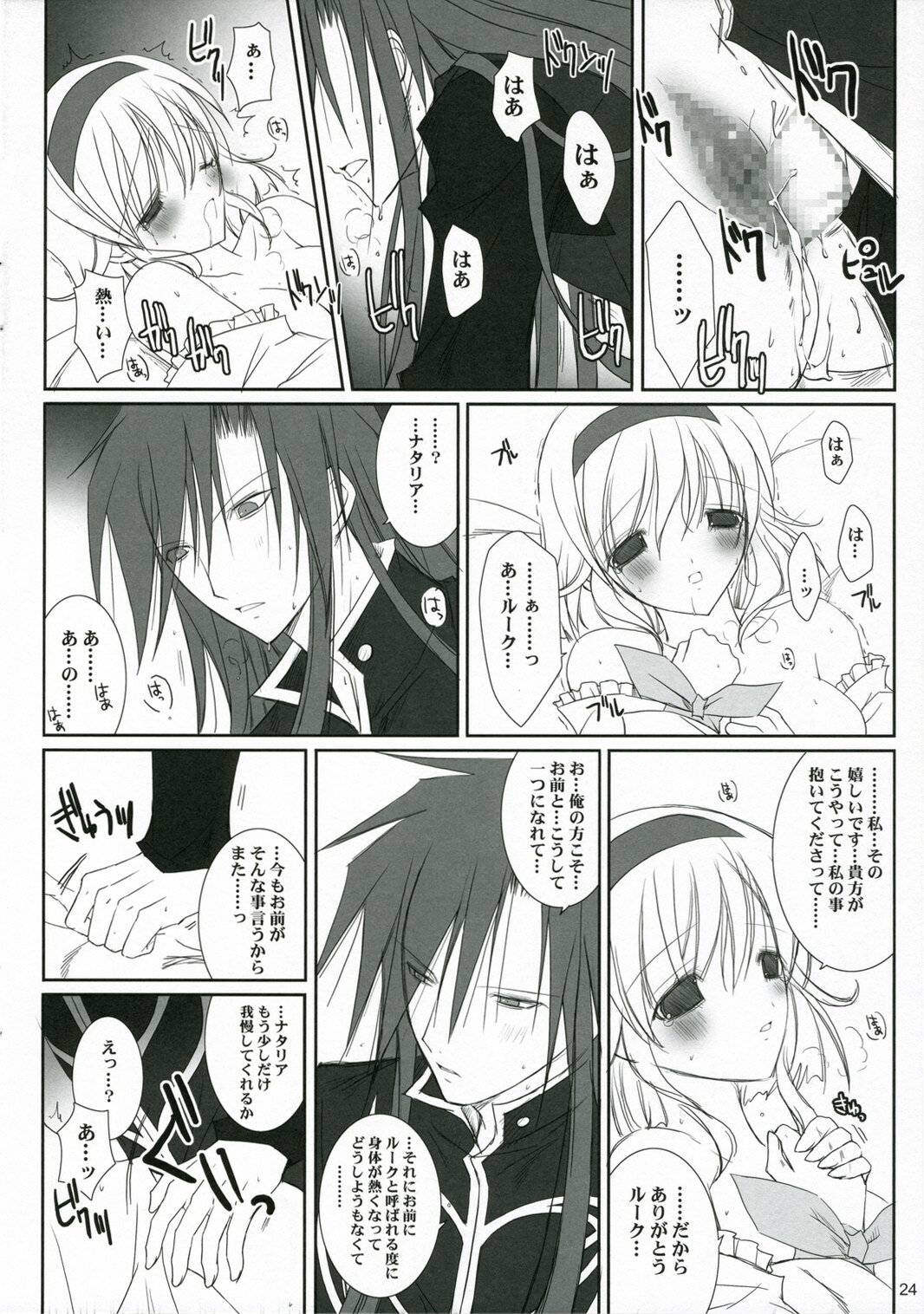 (C70) [102 Goushitsu (vanilla)] HONEYED (Tales of the Abyss) page 24 full