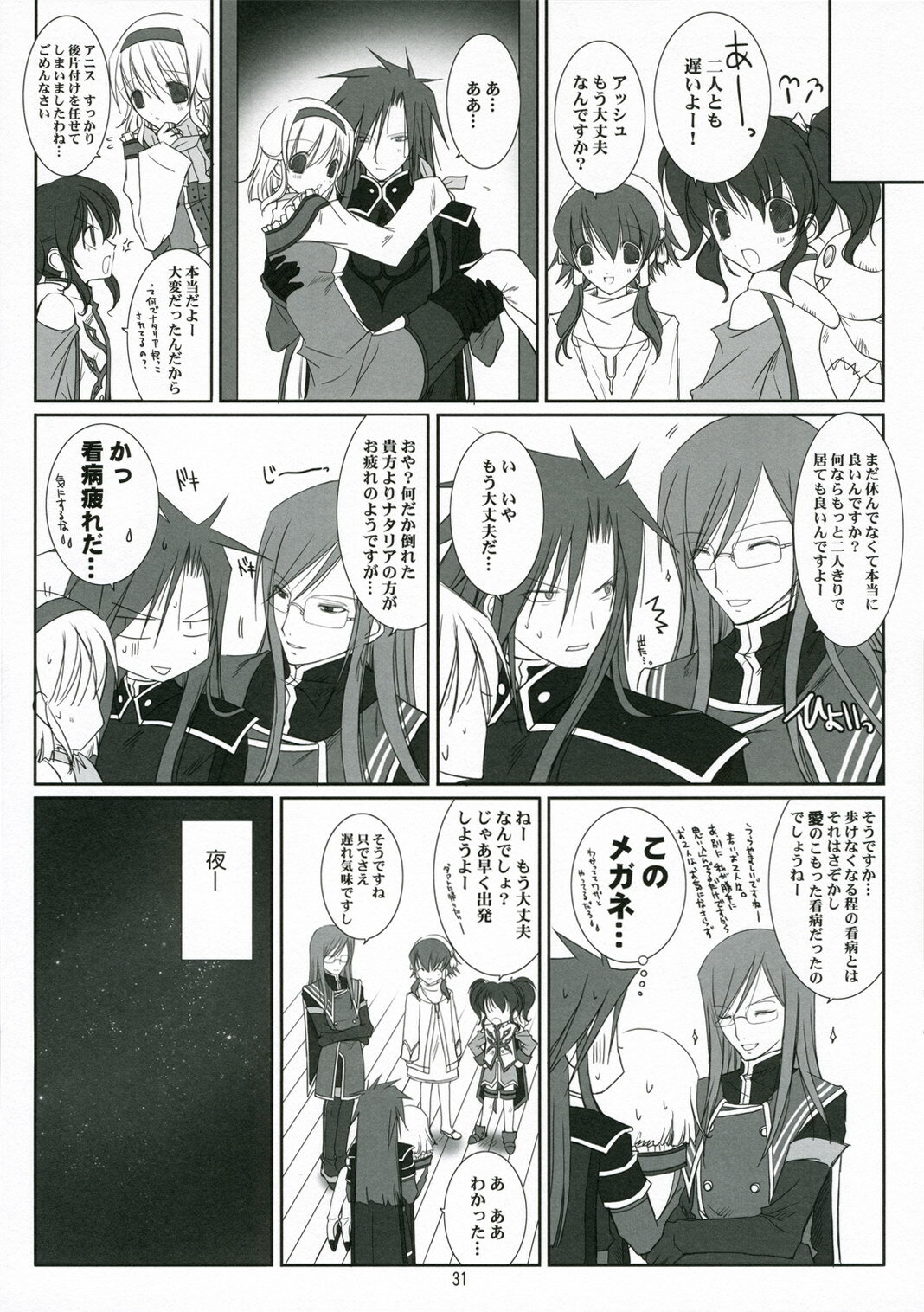 (C70) [102 Goushitsu (vanilla)] HONEYED (Tales of the Abyss) page 31 full