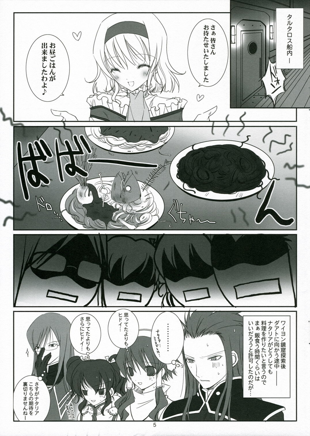 (C70) [102 Goushitsu (vanilla)] HONEYED (Tales of the Abyss) page 5 full