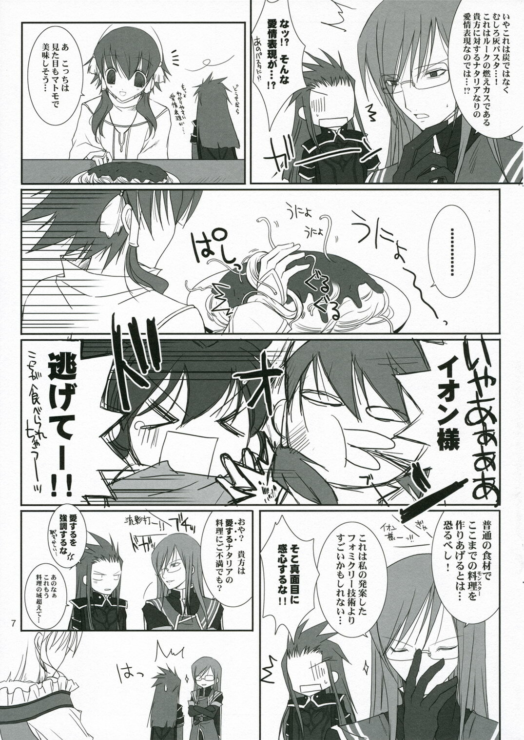 (C70) [102 Goushitsu (vanilla)] HONEYED (Tales of the Abyss) page 7 full