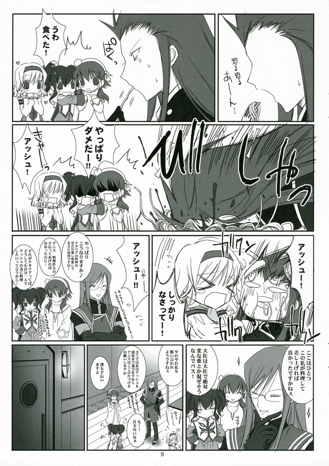 (C70) [102 Goushitsu (vanilla)] HONEYED (Tales of the Abyss) page 9 full