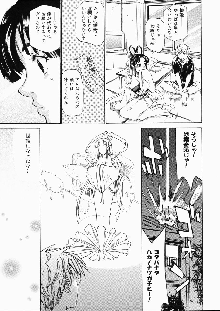 [Tenzaki Kanna] Taihen Repo Writer page 73 full