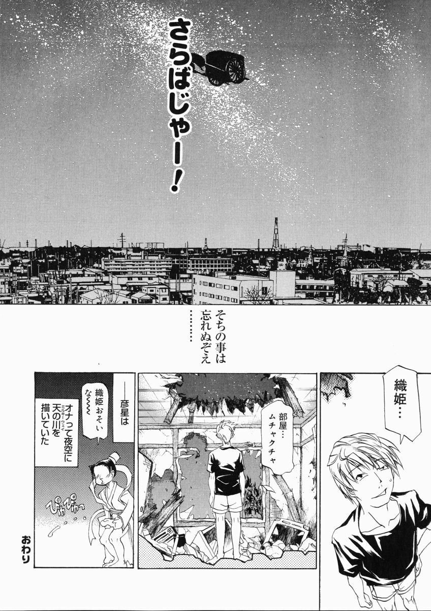 [Tenzaki Kanna] Taihen Repo Writer page 74 full