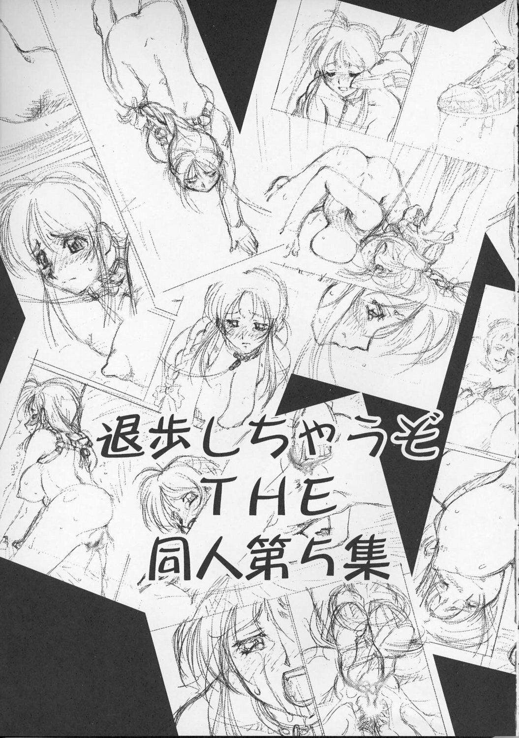 (C67) [Tsurikichi Doumei (Umedama Nabu)] Taiho Shichauzo The Doujin Vol. 5 (You're Under Arrest!) page 18 full