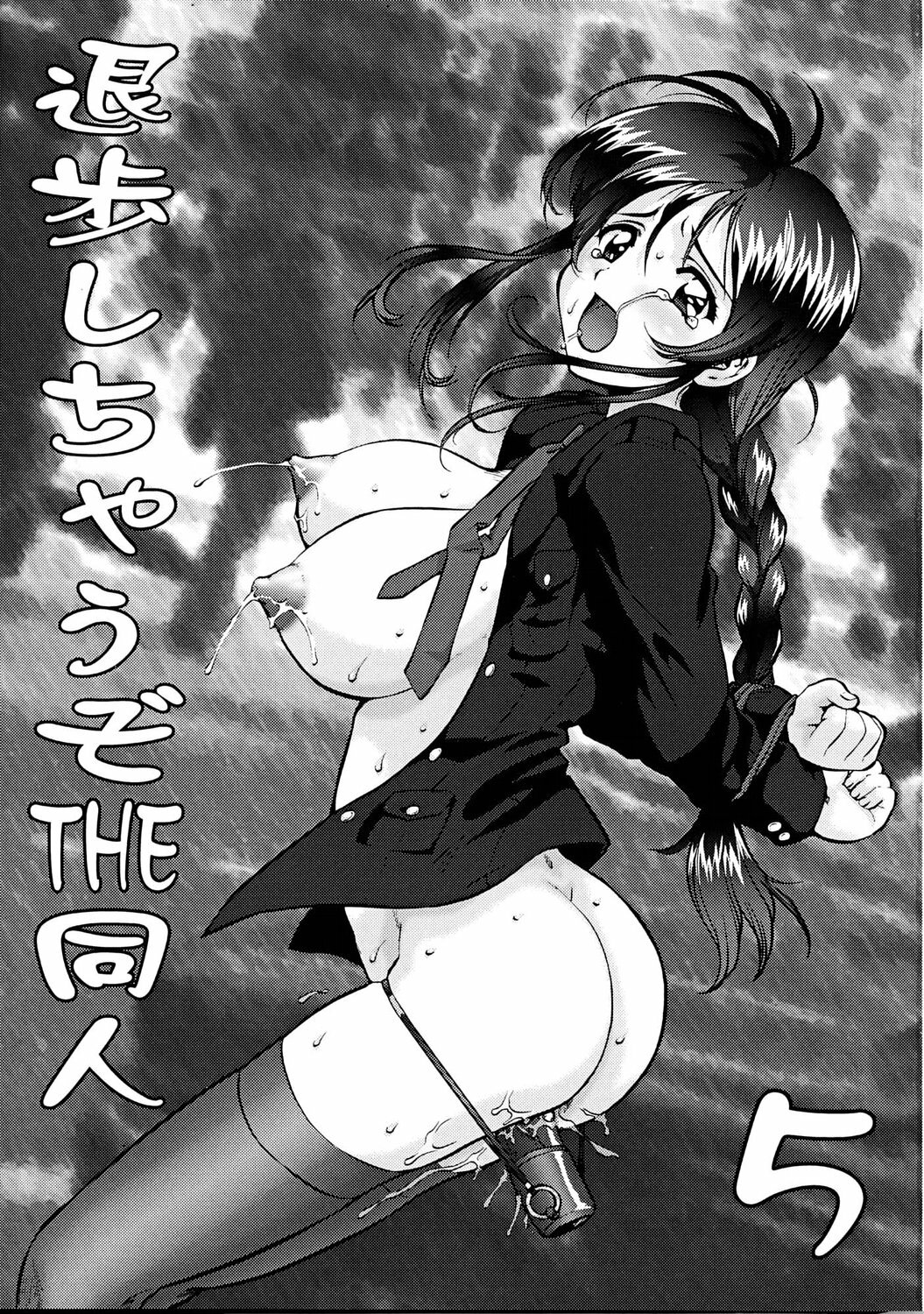 (C67) [Tsurikichi Doumei (Umedama Nabu)] Taiho Shichauzo The Doujin Vol. 5 (You're Under Arrest!) page 2 full