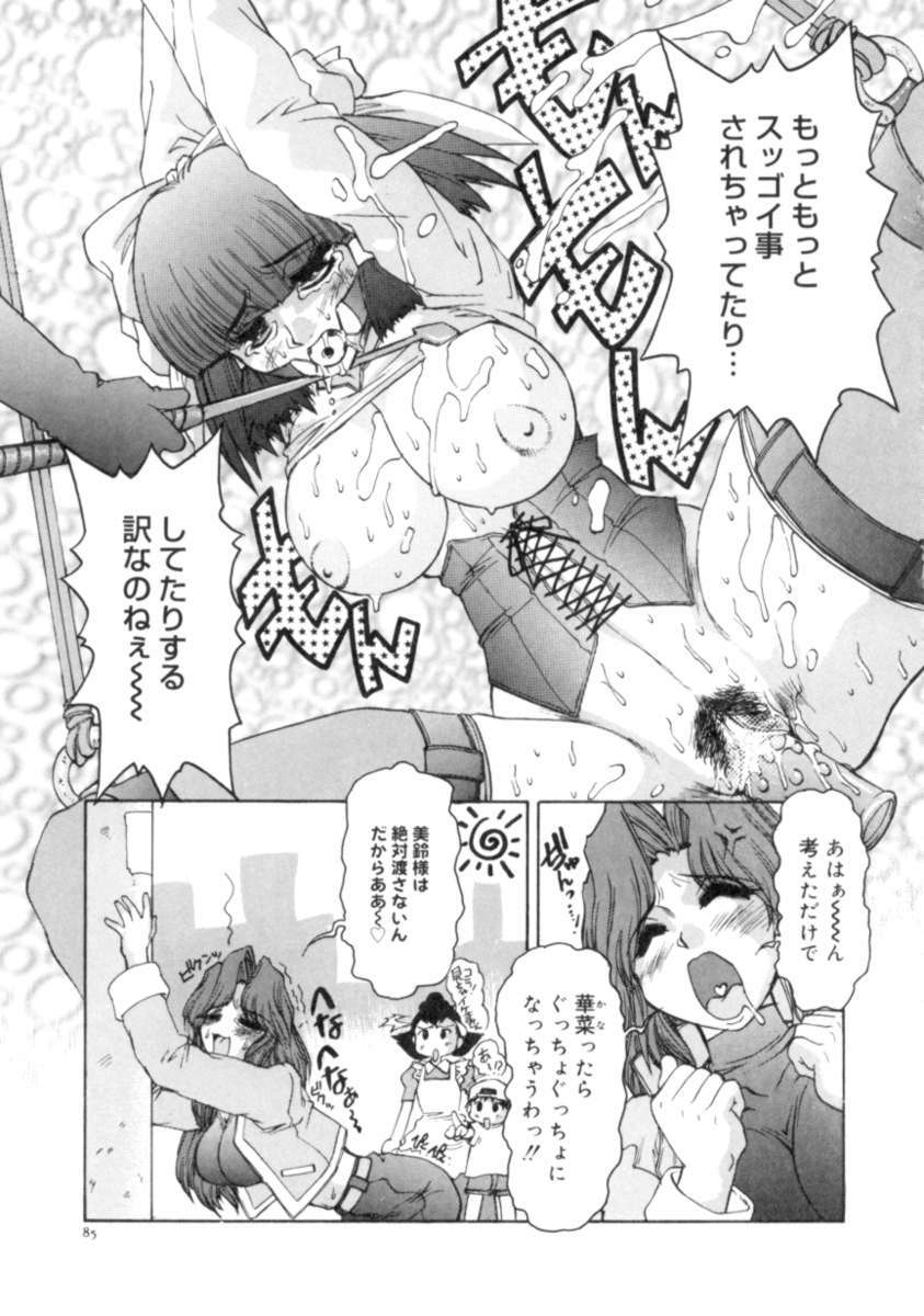 [Juubaori Mashumaro] Sacrifice page 87 full