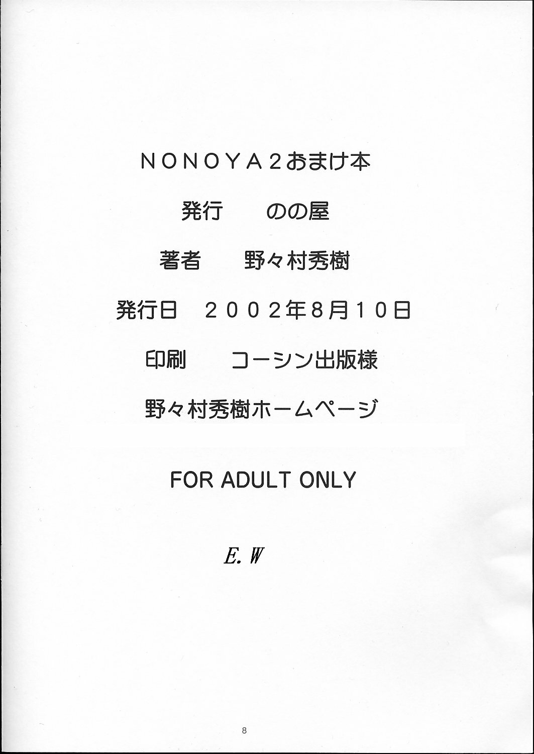 (C62) [Nonoya (Nonomura Hideki)] NONOYA 2 Omakebon (Onegai Teacher) page 8 full