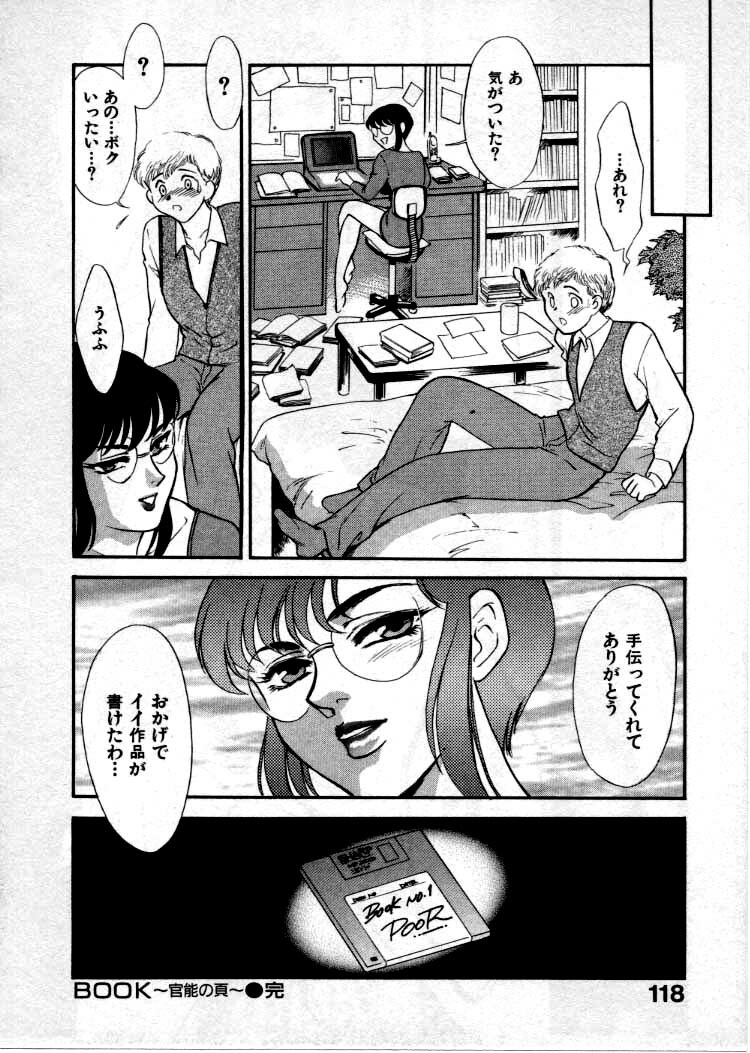 [Fujii Akiko, Akiyama Michio] OO III Aiyoku no Ougonritsu page 121 full