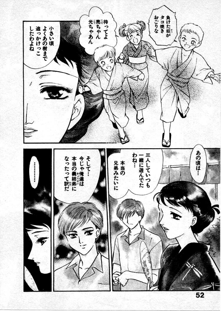 [Fujii Akiko, Akiyama Michio] OO III Aiyoku no Ougonritsu page 55 full