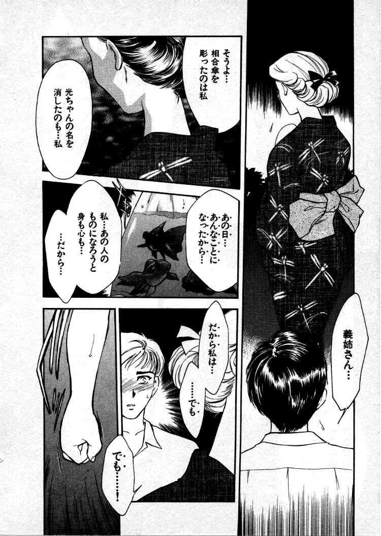 [Fujii Akiko, Akiyama Michio] OO III Aiyoku no Ougonritsu page 65 full