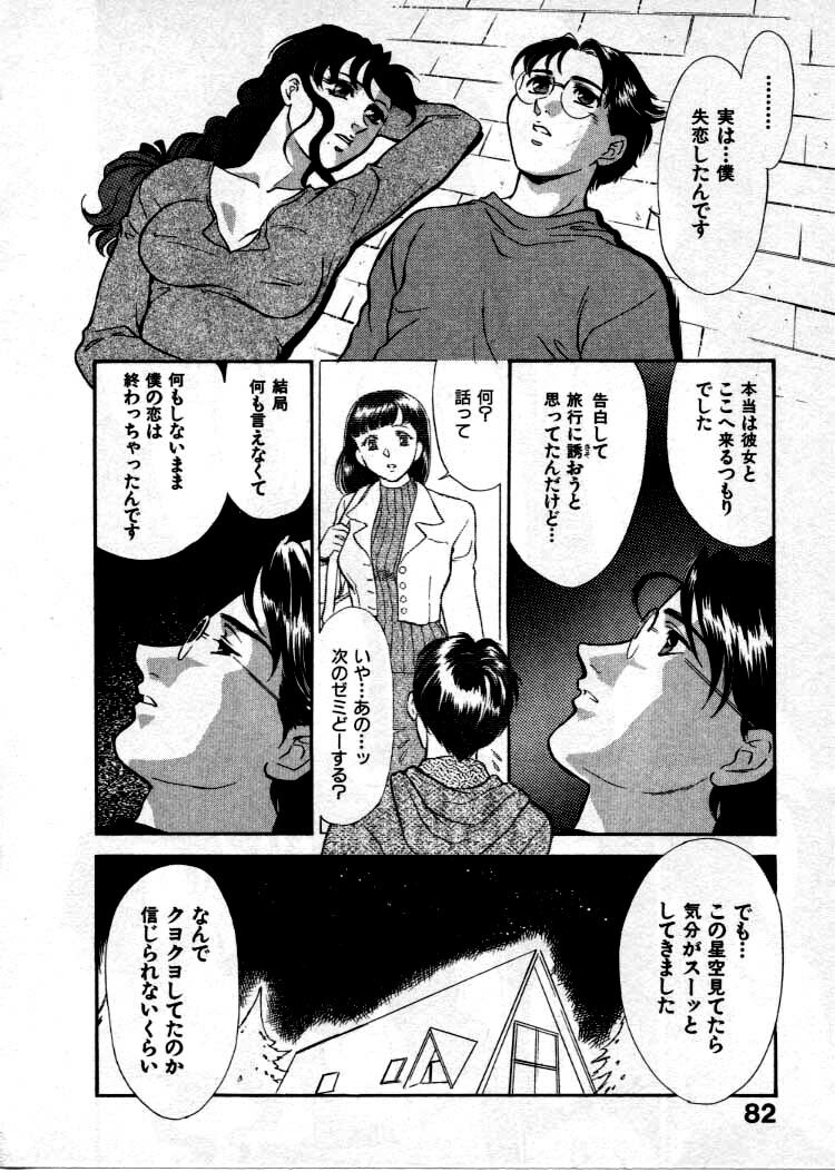 [Fujii Akiko, Akiyama Michio] OO III Aiyoku no Ougonritsu page 85 full