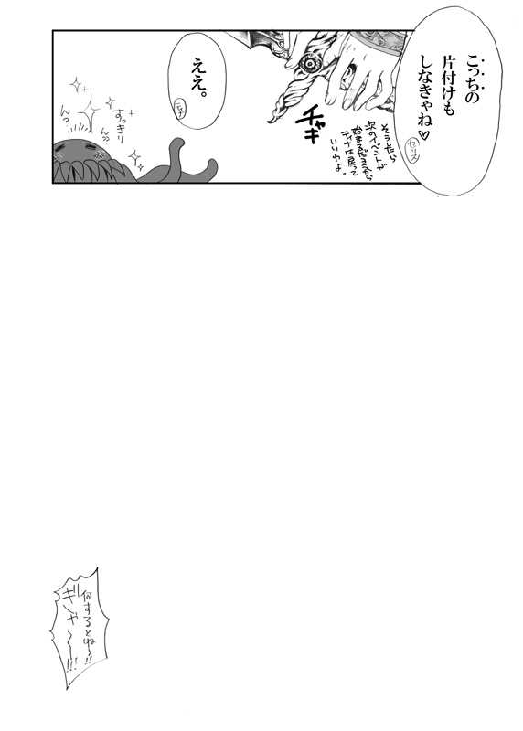 [Tateyoko Hotchkiss (Kikuchi)] Jadou Opera (Final Fantasy VI) [Digital] page 32 full