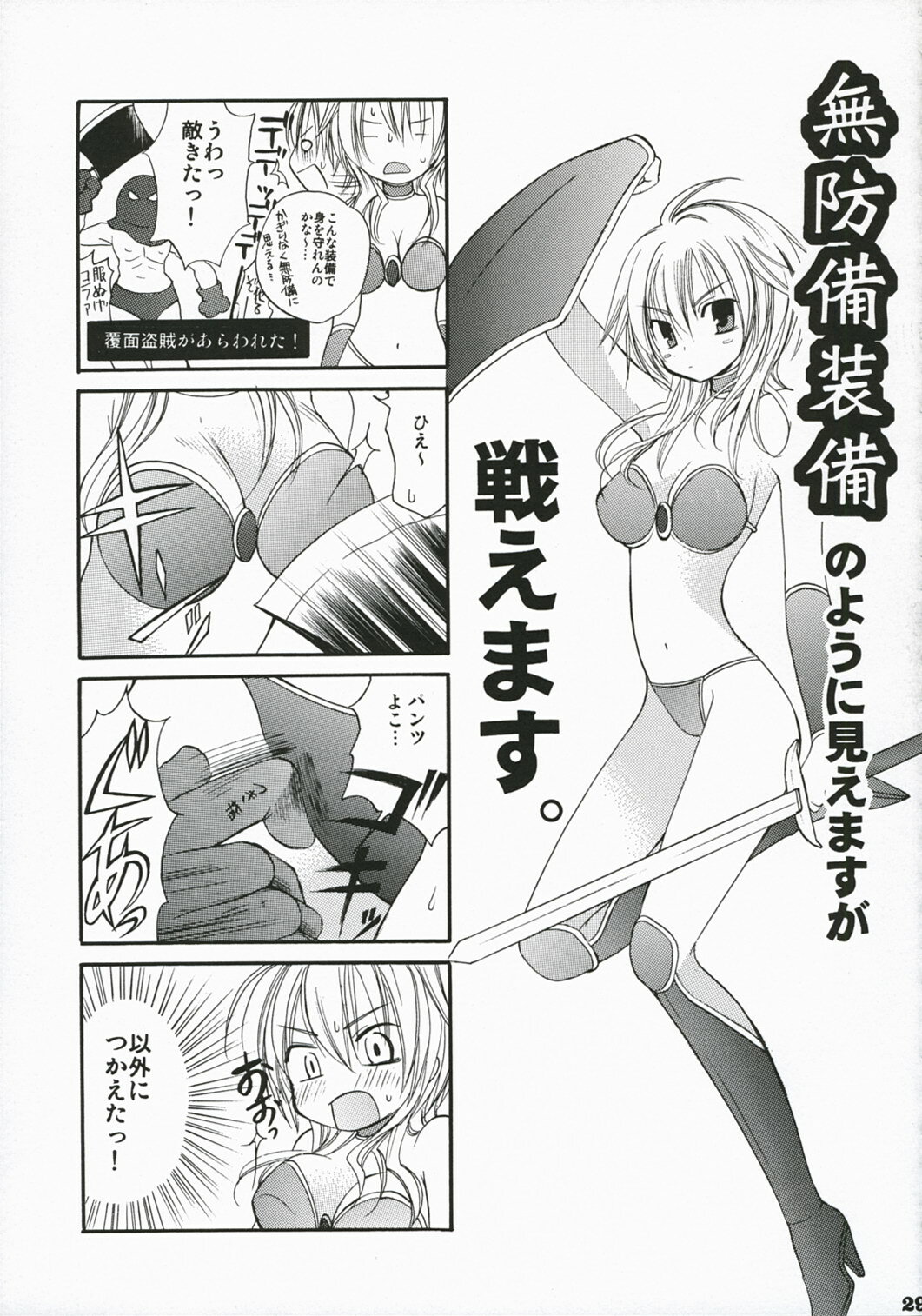 [MAGNETIC FIELD (Tsugumi Nagisa)] GAME SHOW page 28 full