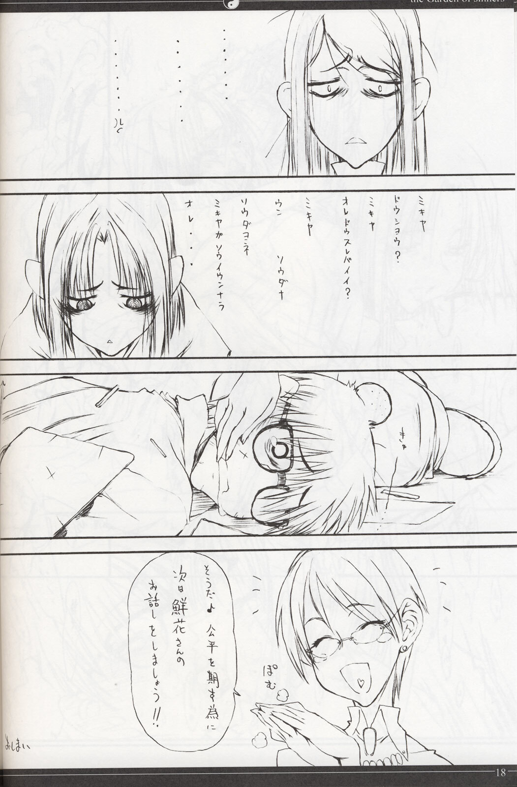 [St. Armadel Ch. (Kagetora)] Sono Ni | kara 2 (Kara no Kyoukai) page 17 full