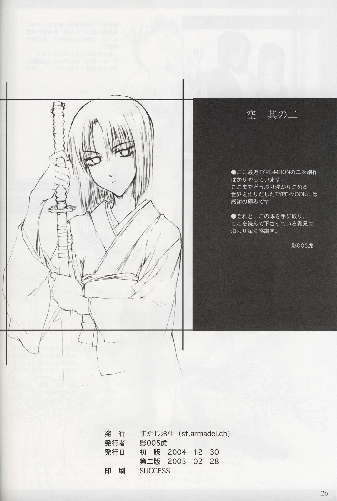 [St. Armadel Ch. (Kagetora)] Sono Ni | kara 2 (Kara no Kyoukai) page 25 full