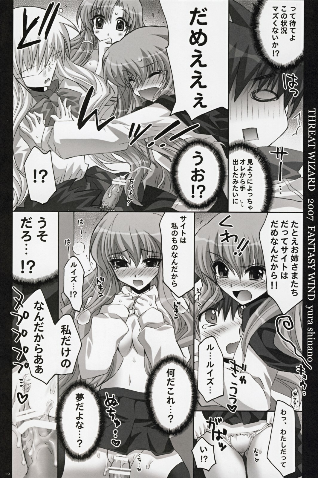 (C72) [FANTASY WIND (Shinano Yura)] THREAT WIZARD (Zero no Tsukaima) page 11 full