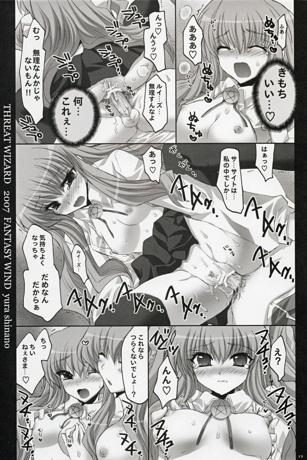 (C72) [FANTASY WIND (Shinano Yura)] THREAT WIZARD (Zero no Tsukaima) page 12 full