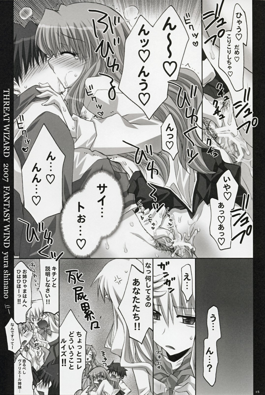 (C72) [FANTASY WIND (Shinano Yura)] THREAT WIZARD (Zero no Tsukaima) page 14 full