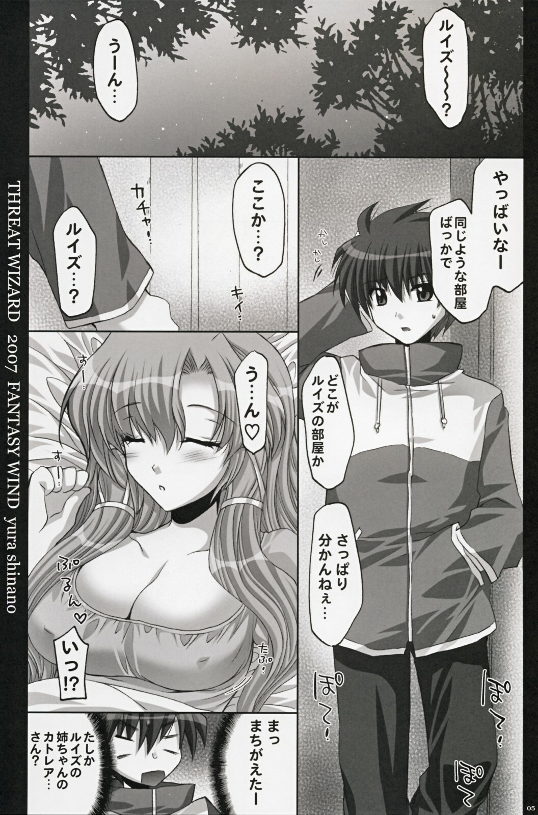 (C72) [FANTASY WIND (Shinano Yura)] THREAT WIZARD (Zero no Tsukaima) page 4 full