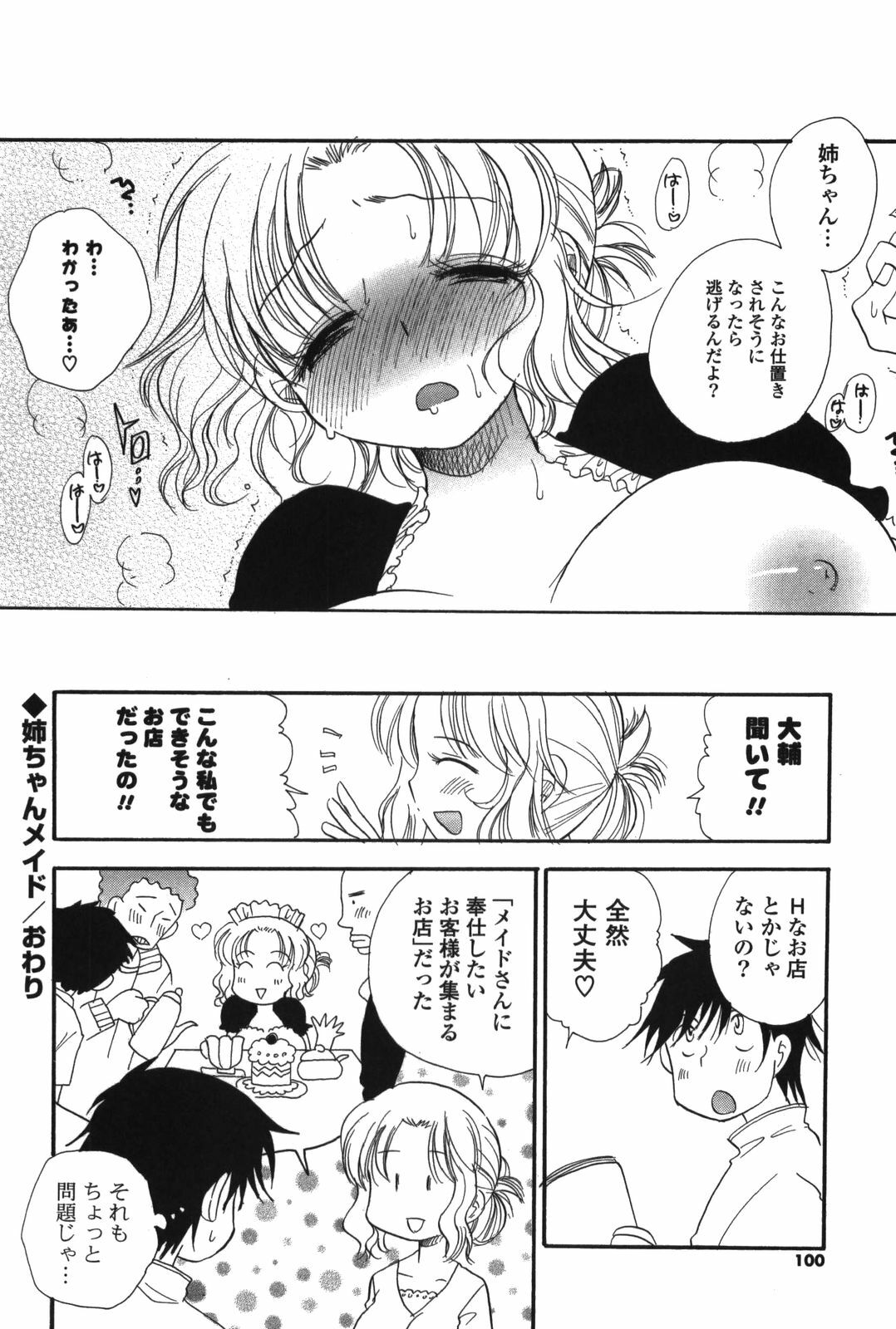 [BENNY'S] Onee-chan Assort page 104 full