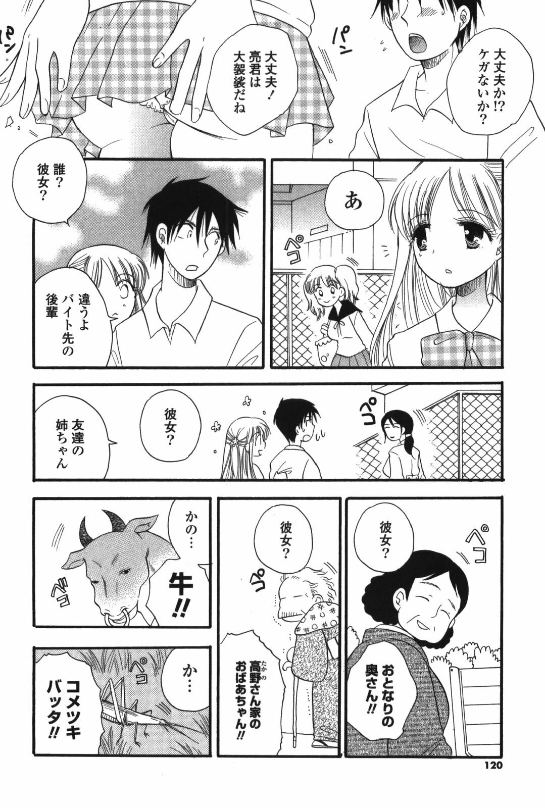 [BENNY'S] Onee-chan Assort page 124 full