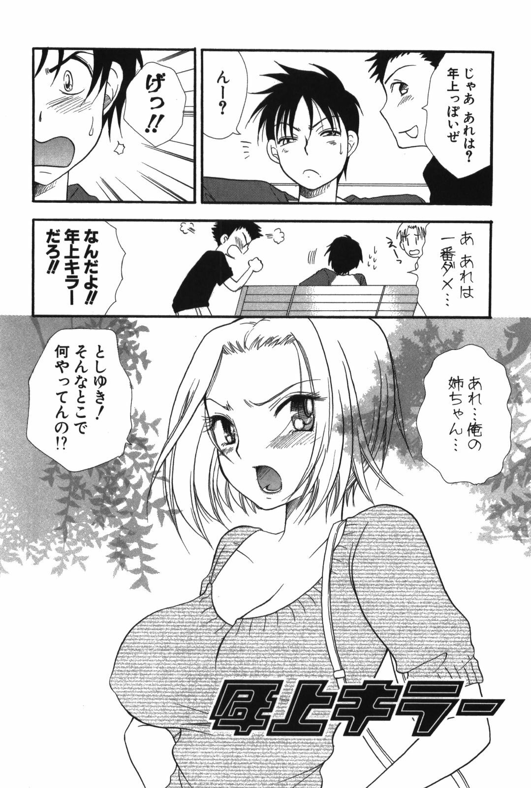 [BENNY'S] Onee-chan Assort page 184 full