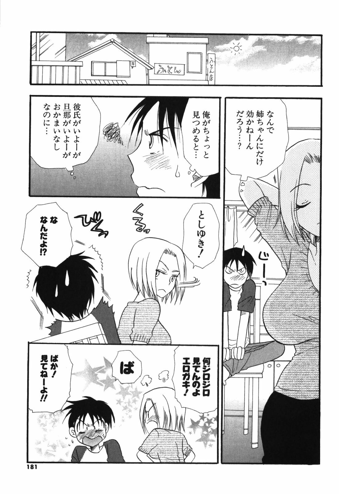 [BENNY'S] Onee-chan Assort page 185 full