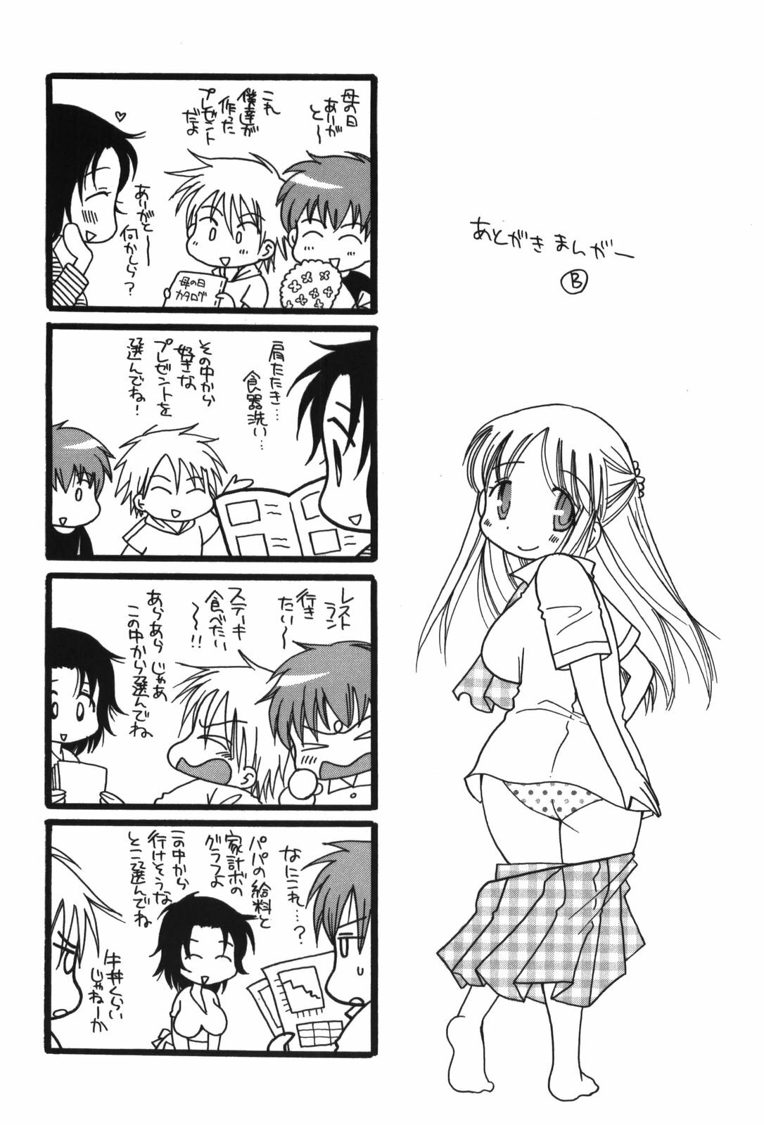 [BENNY'S] Onee-chan Assort page 194 full