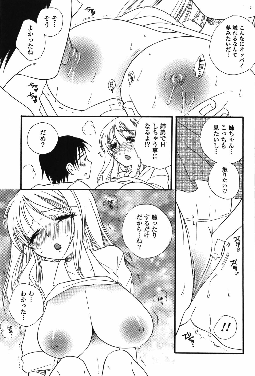 [BENNY'S] Onee-chan Assort page 21 full