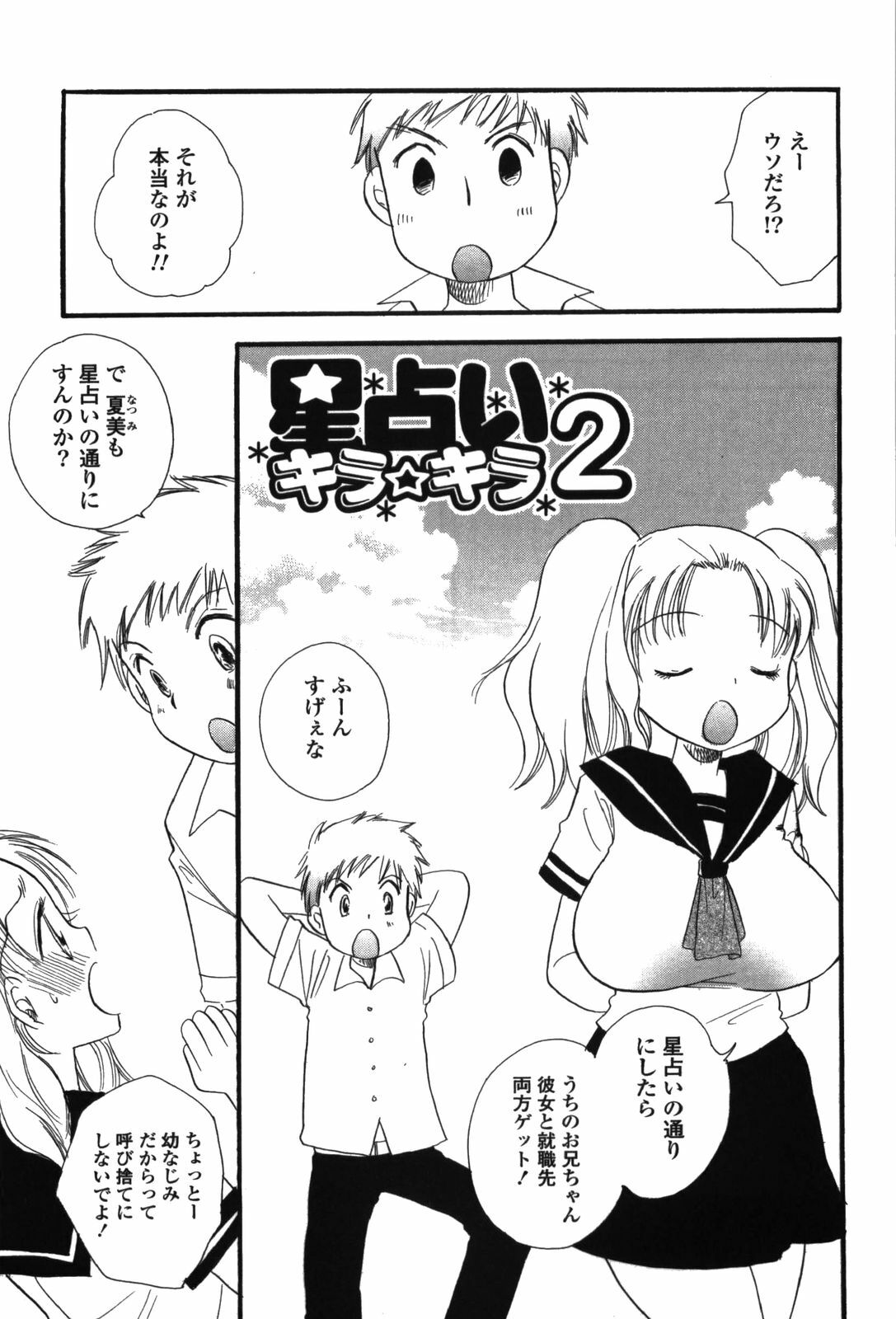 [BENNY'S] Onee-chan Assort page 53 full