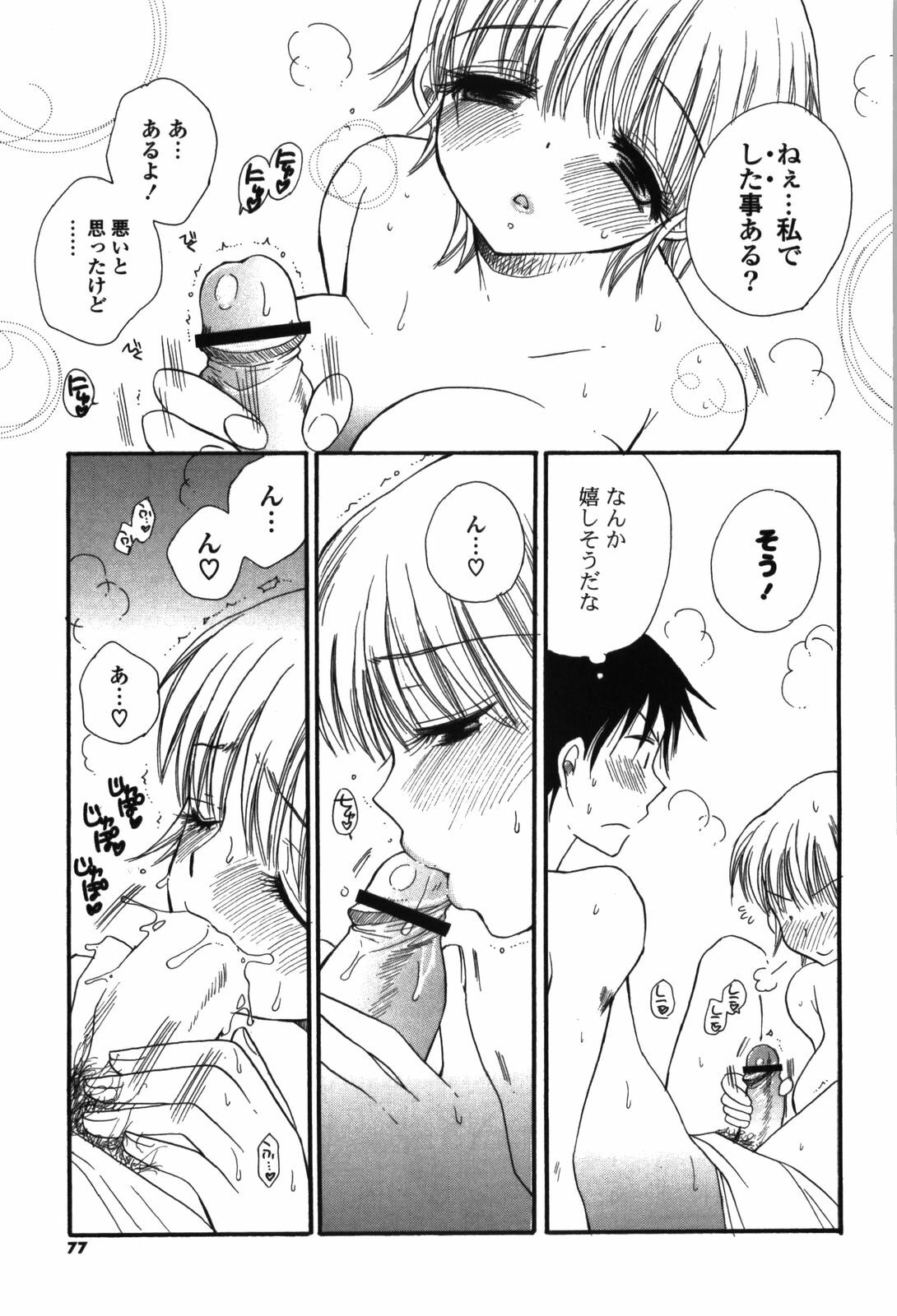 [BENNY'S] Onee-chan Assort page 81 full