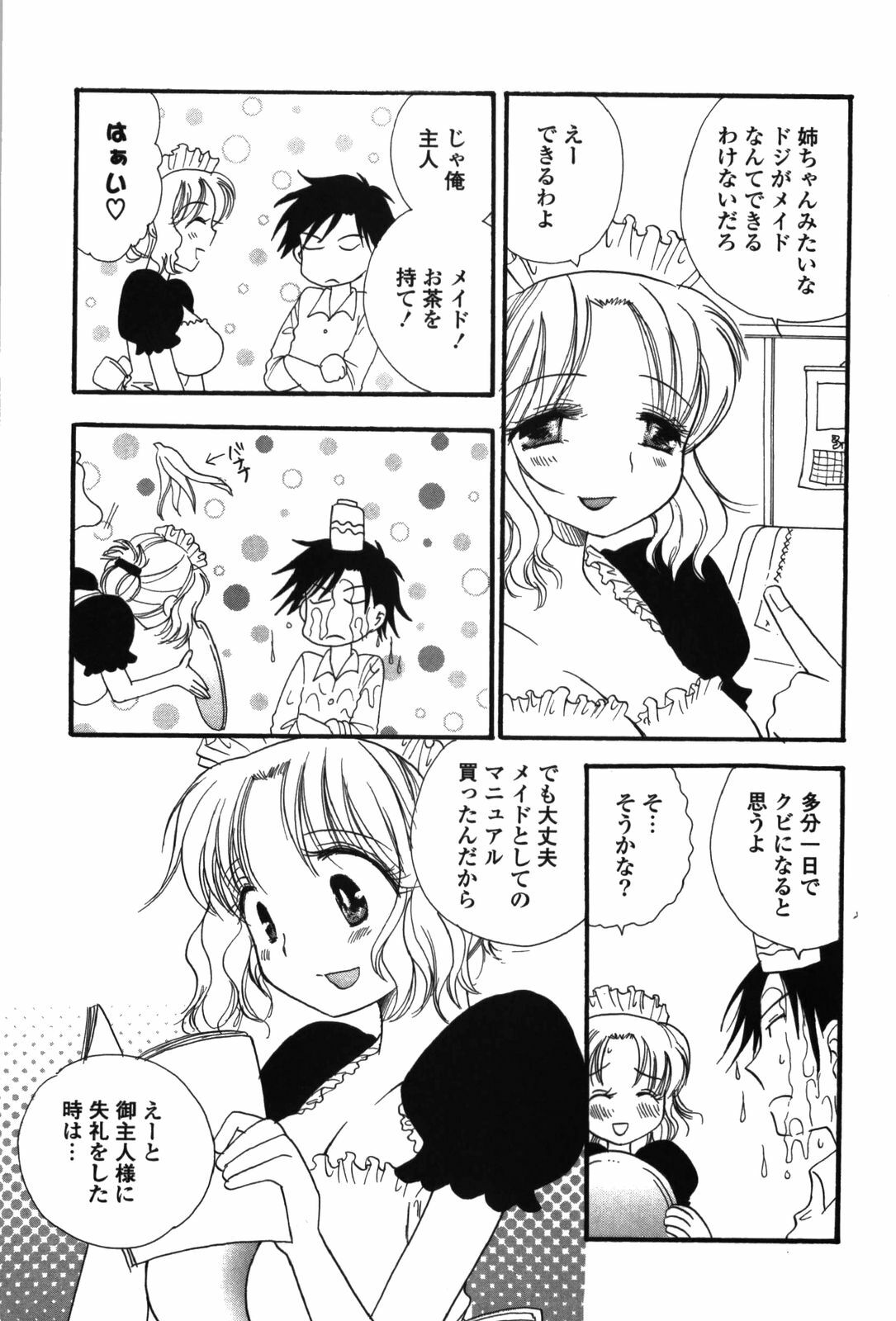 [BENNY'S] Onee-chan Assort page 91 full