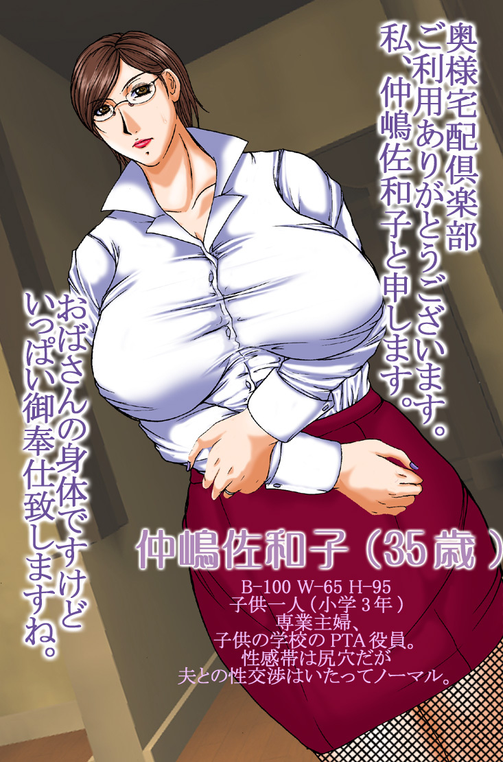 (SC28) [SISTER SCREAMING I DIE (Yokoyama Lynch)] Oku-sama Takuhai Club page 2 full