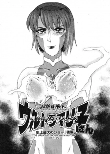 [Uziga Waita] Chou Bouei Fujin Ultra Mariko-san Shijou Saidai no Show (Y Shiki Kaitai Shinsho) [English] [desudesu] - page 15