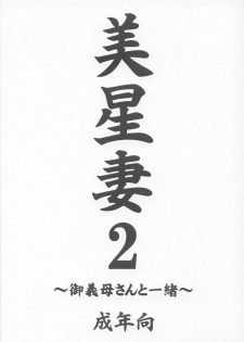 (CR35) [EDO-ya (EDO)] Mihoshi Tsuma 2 ~O-Gibo-san to Issho~ (Tenchi Muyo!) - page 1