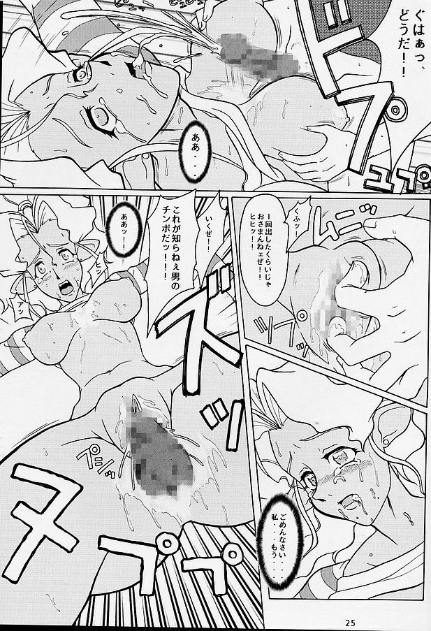 (C60) [EDO-ya (EDO)] Mihoshi Tsuma (Tenchi Muyo!) page 24 full