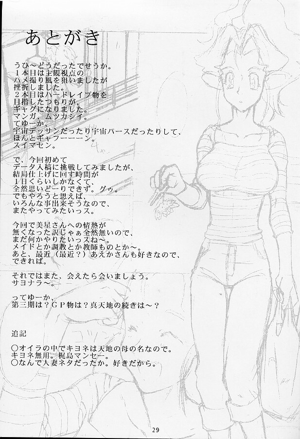 (C60) [EDO-ya (EDO)] Mihoshi Tsuma (Tenchi Muyo!) page 28 full