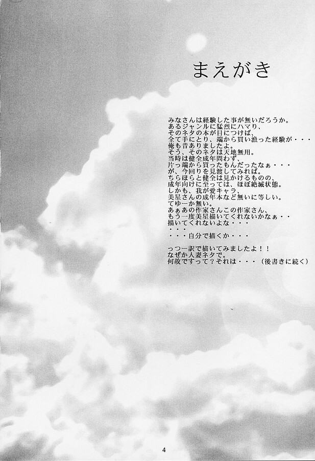 (C60) [EDO-ya (EDO)] Mihoshi Tsuma (Tenchi Muyo!) page 3 full