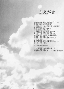 (C60) [EDO-ya (EDO)] Mihoshi Tsuma (Tenchi Muyo!) - page 3