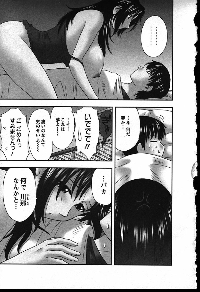 [Maeda Sengoku] Haha Kano page 143 full